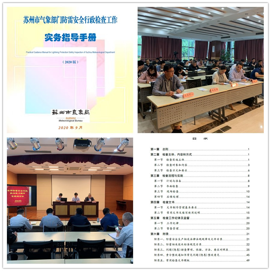 5e1c103be22bd.png 苏州:推出执法实务手册 规范防雷监管行为